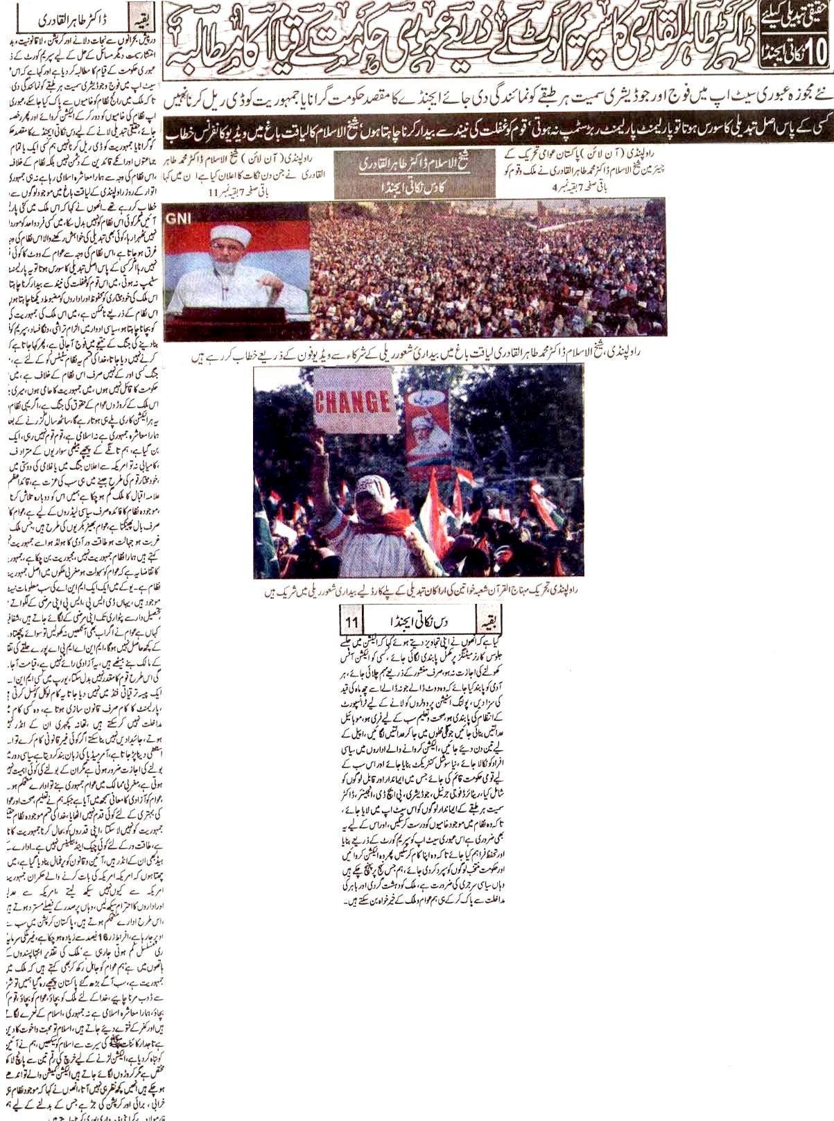 تحریک منہاج القرآن Minhaj-ul-Quran  Print Media Coverage پرنٹ میڈیا کوریج AKHBAR FRONT PAGE
